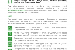 metodichka-rosstandarta-po-bezopasnoi-perevozke-detei_page-0020